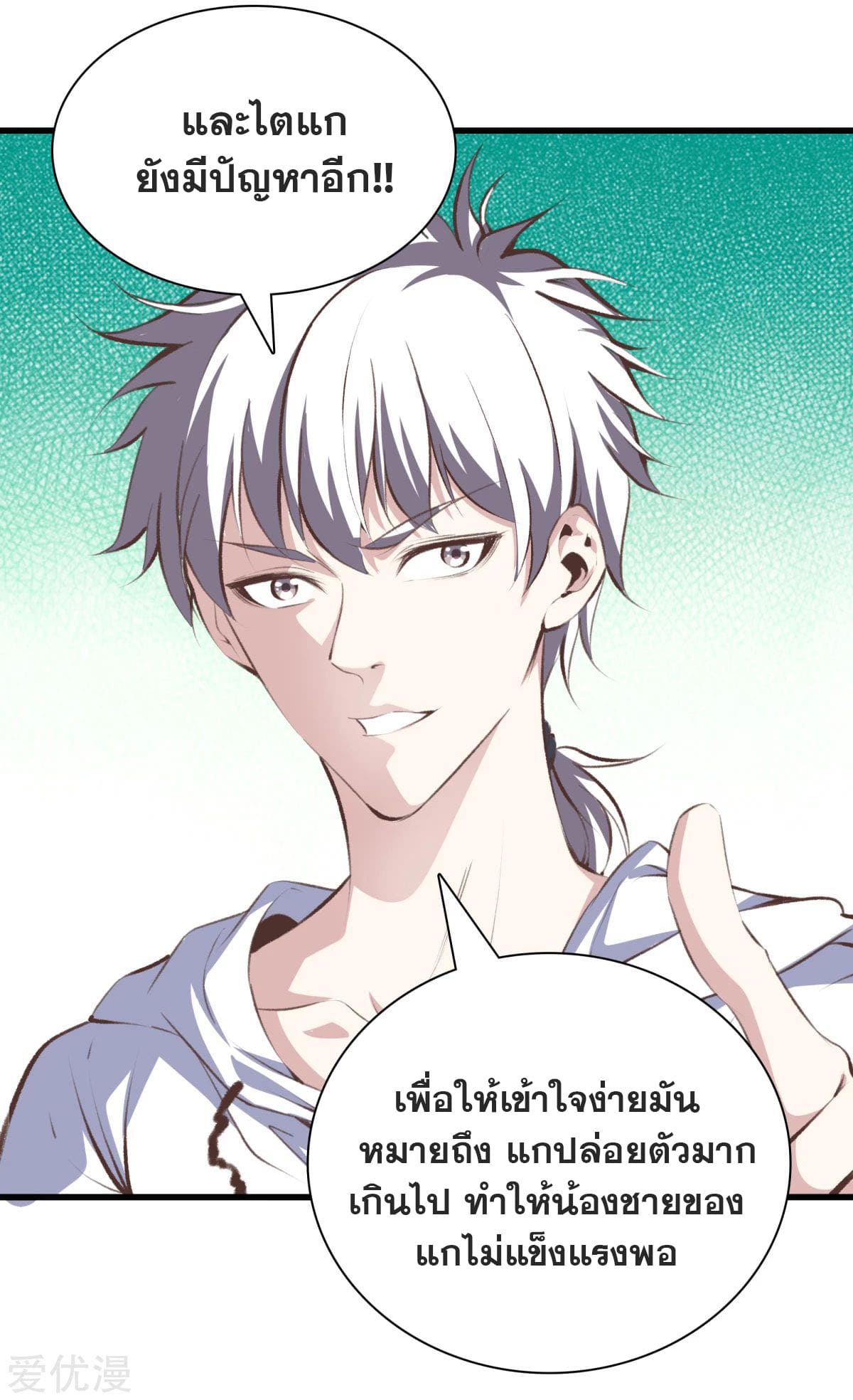 Metropolitan Reverence ตอนที่ 48 หน้า 28