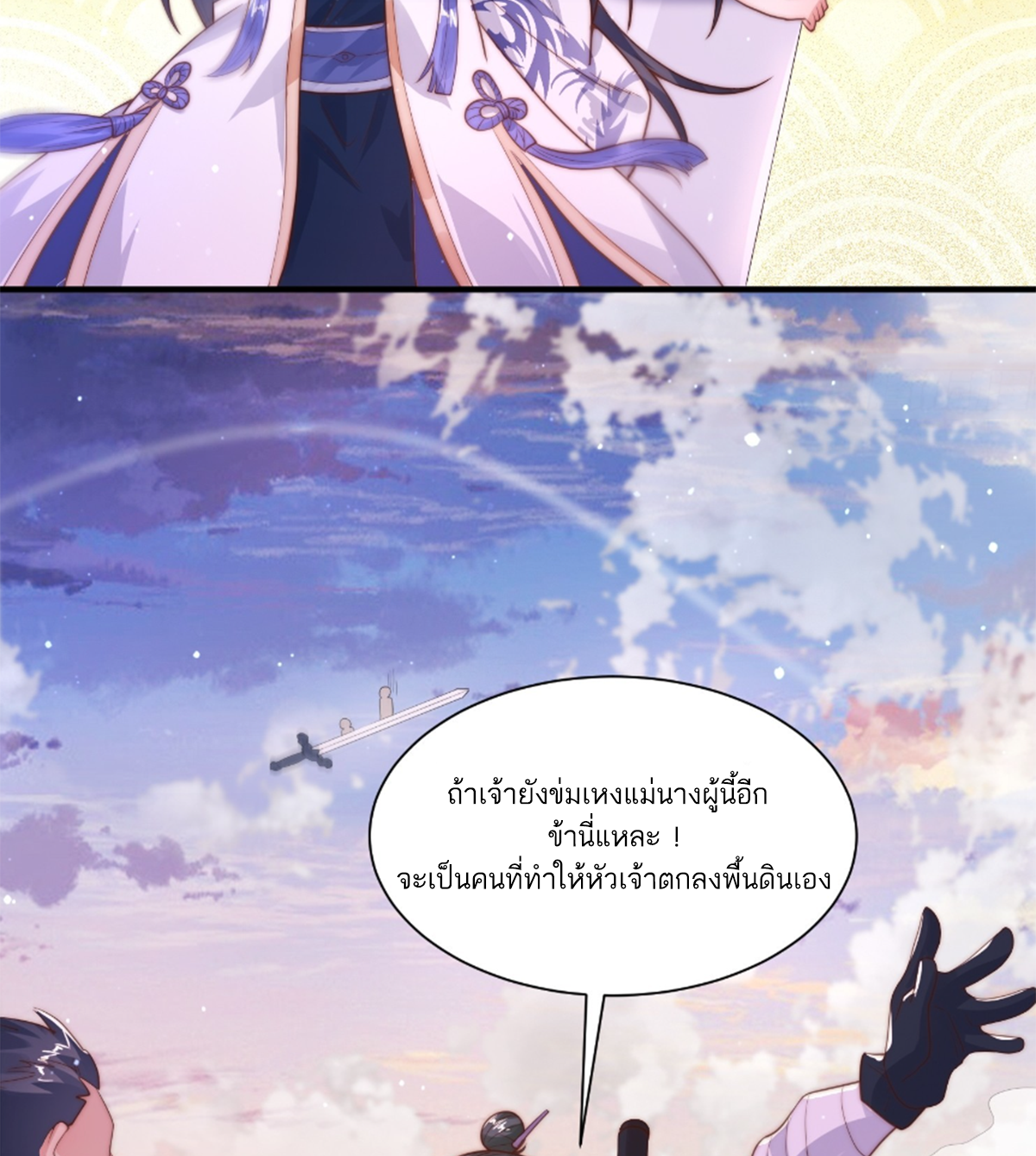 ซวยแล้วข้าโดนตามล่าจากศิษย์ในสำนัก ตอนที่ 1 หน้า 93