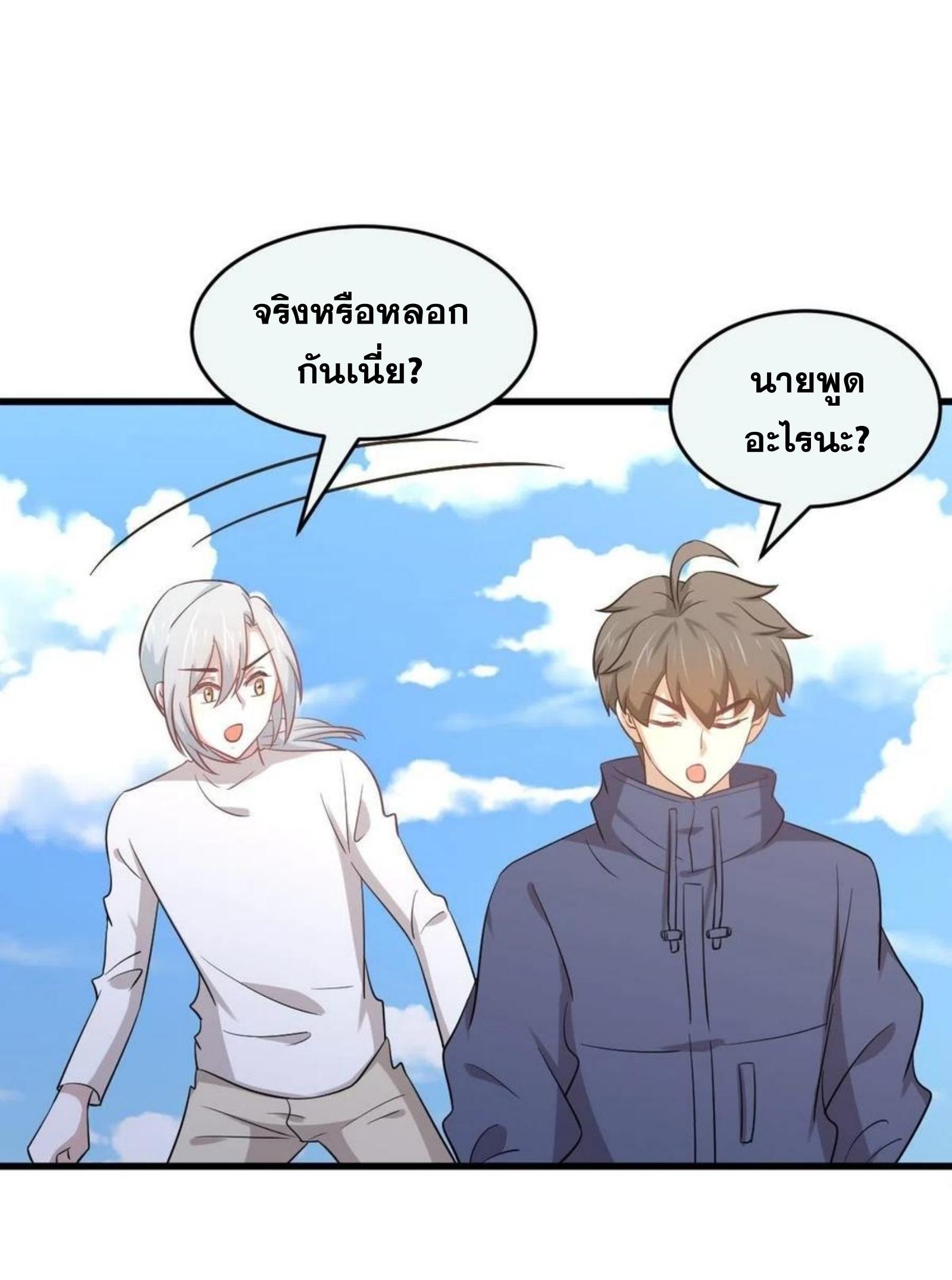 Immortal Swordsman in The Reverse World ข้าเซียนกระบี่ไม่เกาะสตรี ตอนที่ 196 หน้า 14