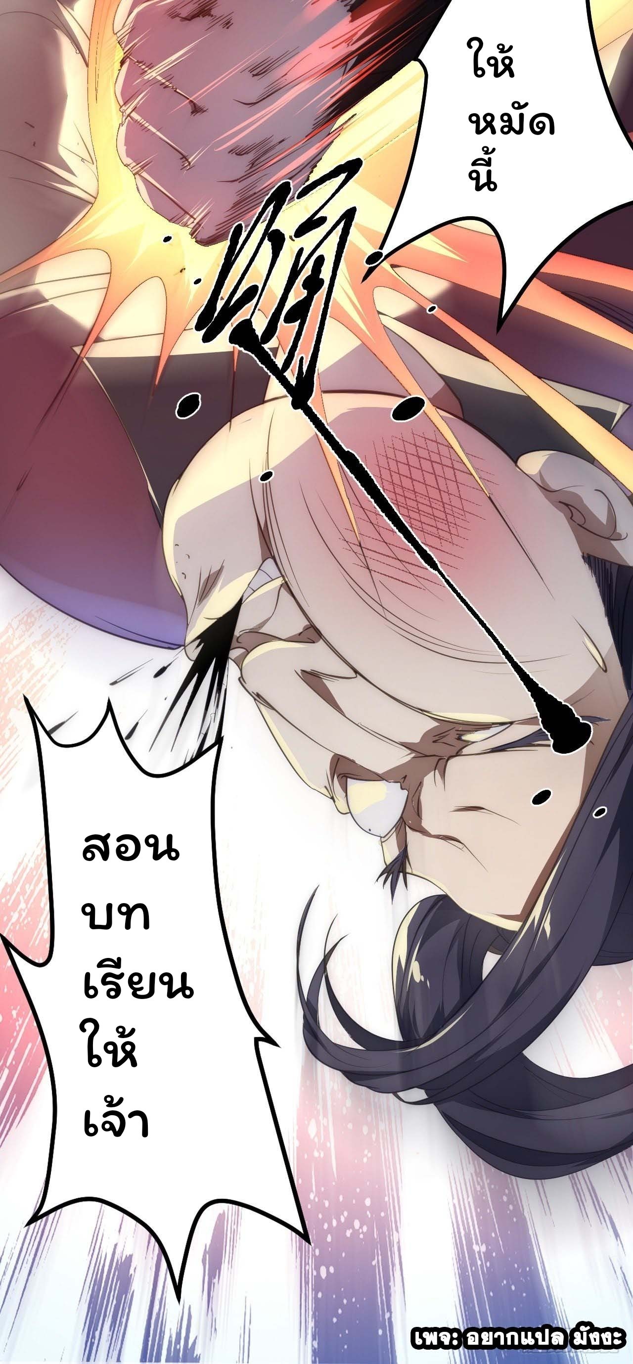 Cursed by Heaven, Instead I Become Stronger ตอนที่ 2 หน้า 47