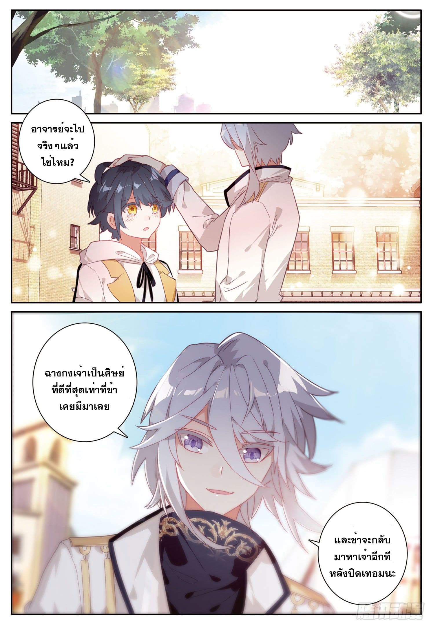 Child of light บุตรแห่งแสง ตอนที่ 4 หน้า 11