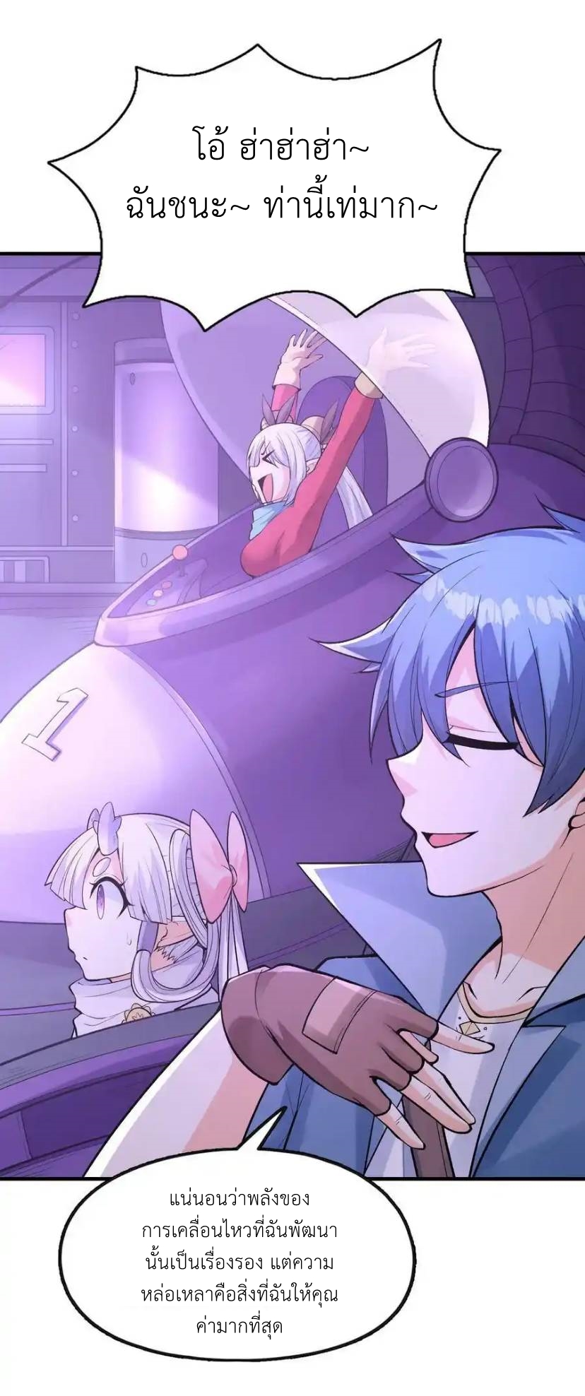 My Harem Is Entirely Female Demon Villains ตอนที่ 70 หน้า 18