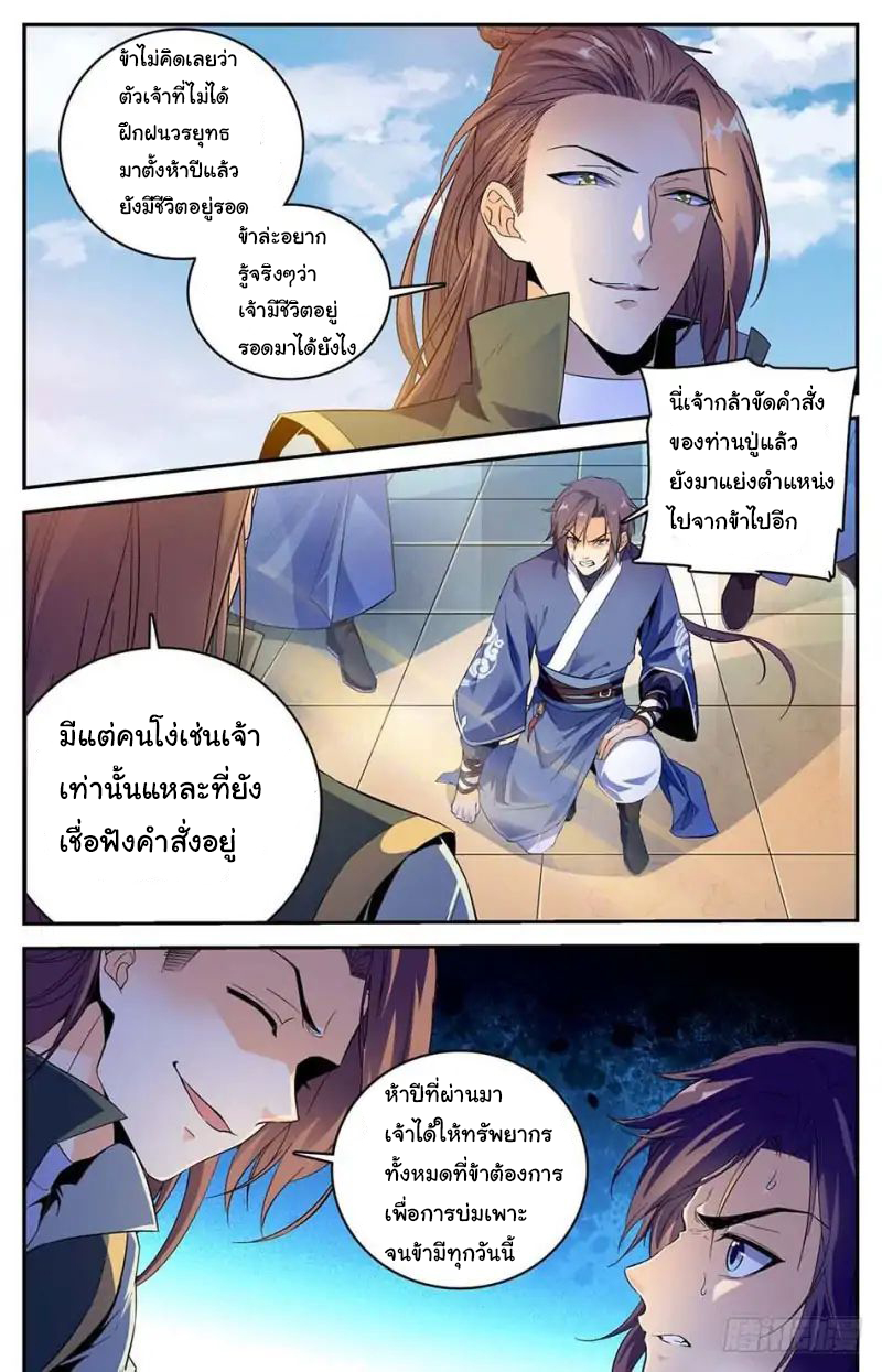 คนไร้ค่าสู่เส้นทางเทพยุทธ ตอนที่ 1 หน้า 11