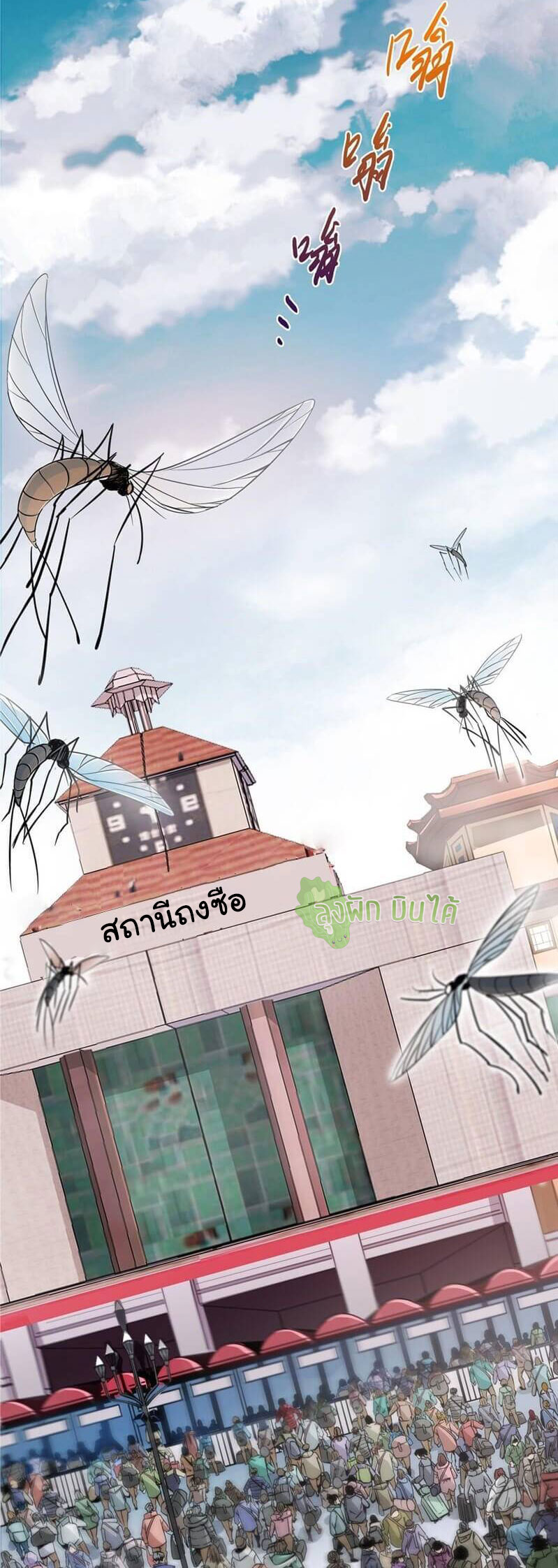 Northern Train X47 ตอนที่ 2 หน้า 2