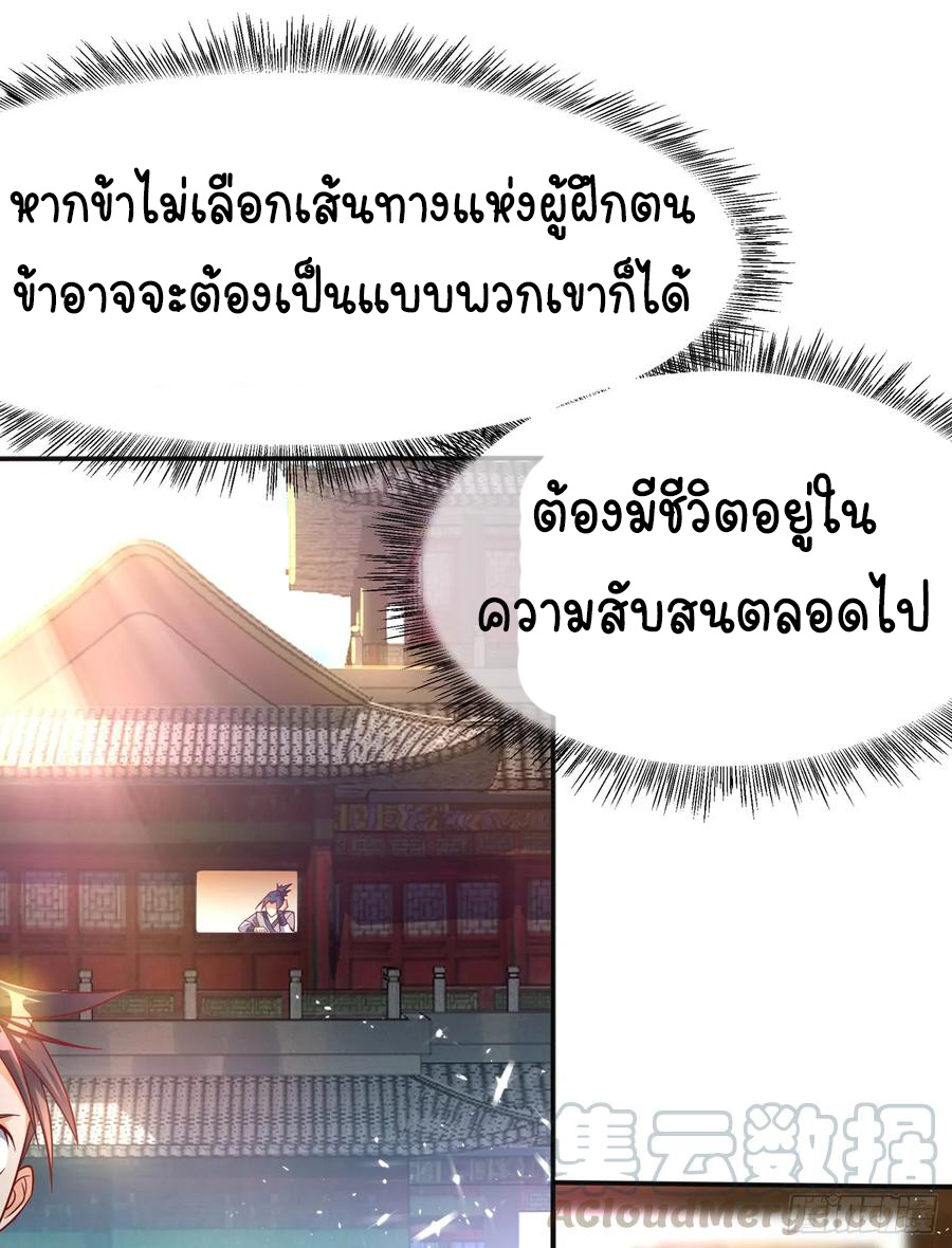 Wu ni ตอนที่ 42 หน้า 27