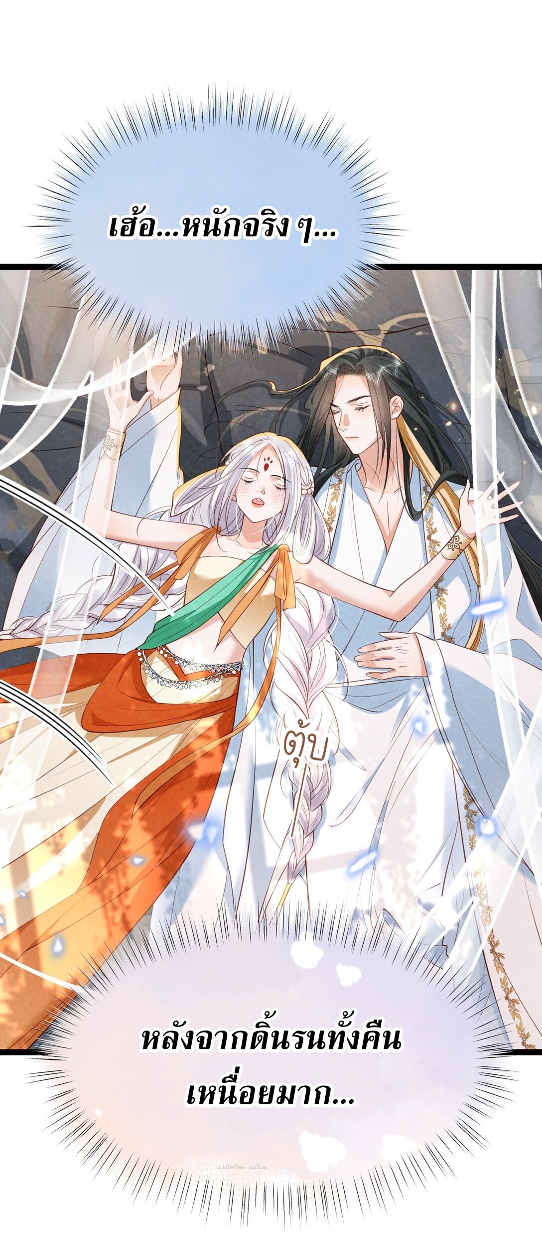 เส้นทางเอาชีวิตรอดของบรรณาการ ตอนที่ 22 หน้า 18