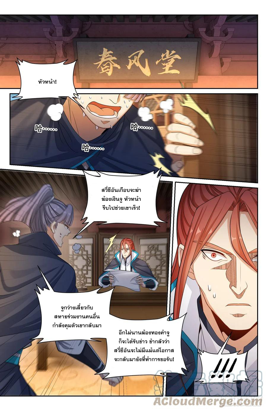 ผู้พิทักษ์รัตติกาล ตอนที่ 131 หน้า 4