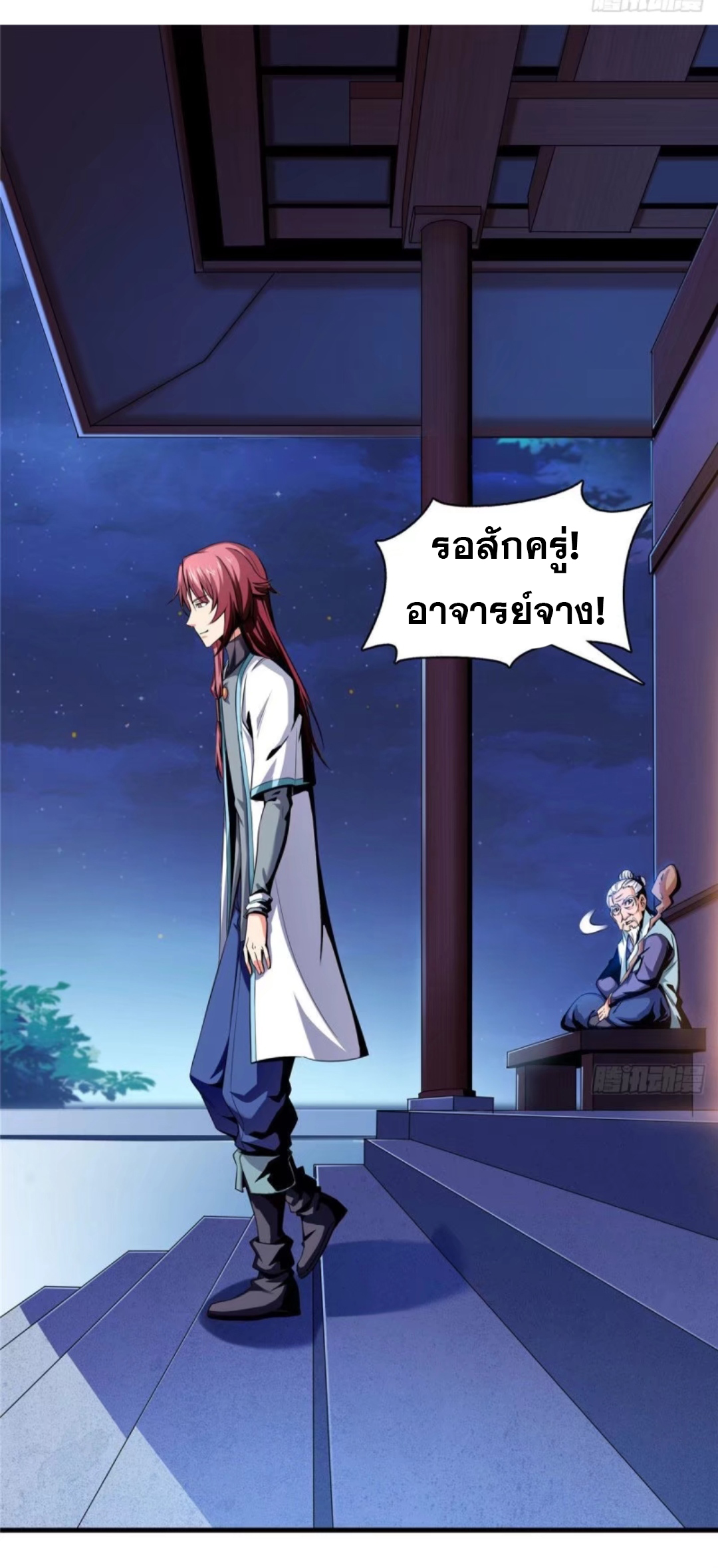 Library Of Heaven's Path ตอนที่ 20 หน้า 7