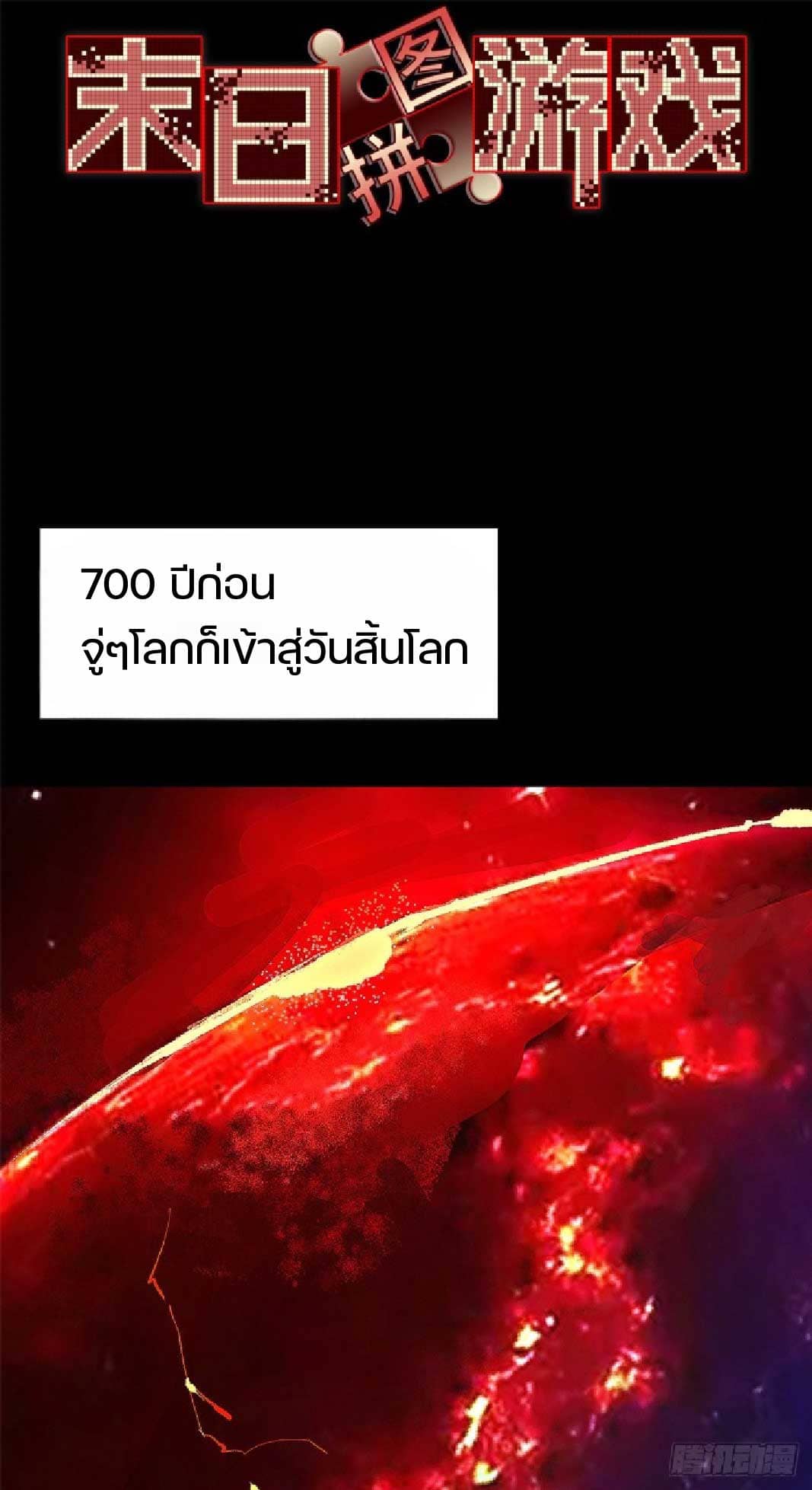 เกม Doomsday Puzzle ปริศนาจิ๊กซอว์วันโลกาวินาศ ตอนที่ 5 หน้า 33