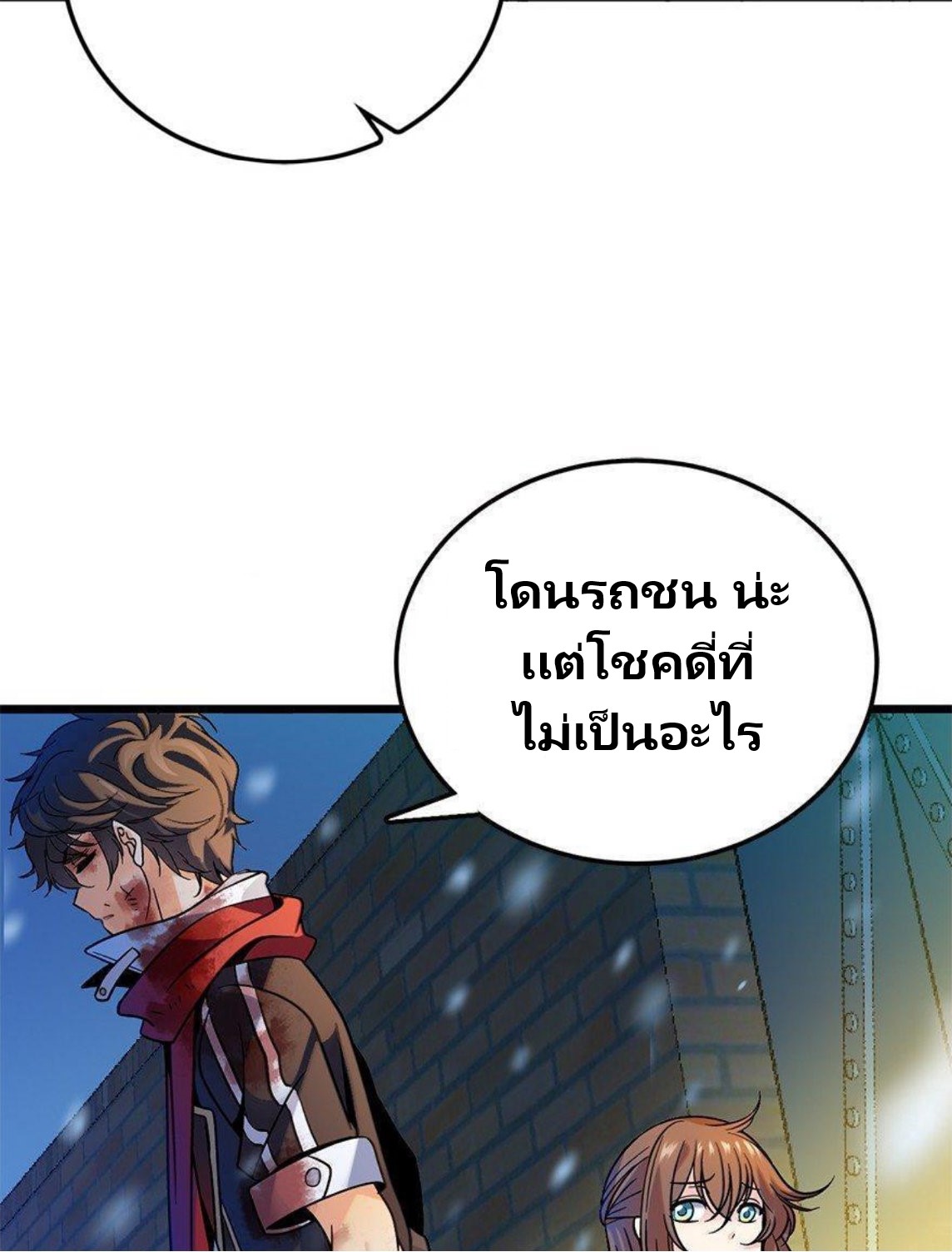 หลู่ชู่  ราชันนักกวนประสาท ตอนที่ 2 หน้า 11