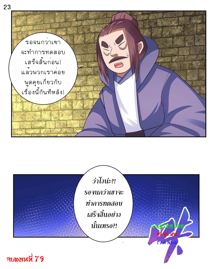 Above All Gods เทพยุทธเหนือเทวะ ตอนที่ 79 หน้า 24