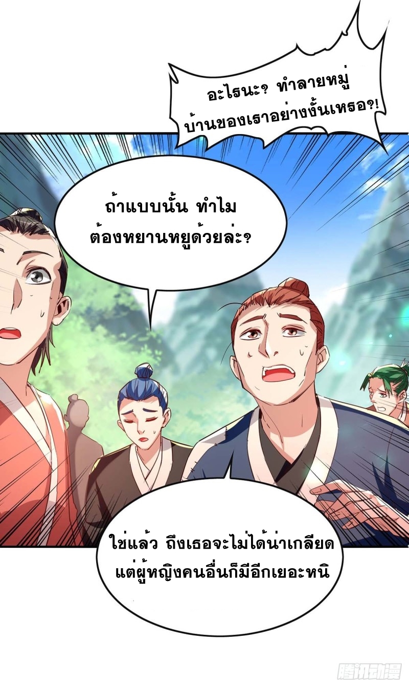 การกลับมาของจักพรรดิ์ ตอนที่ 220 หน้า 10
