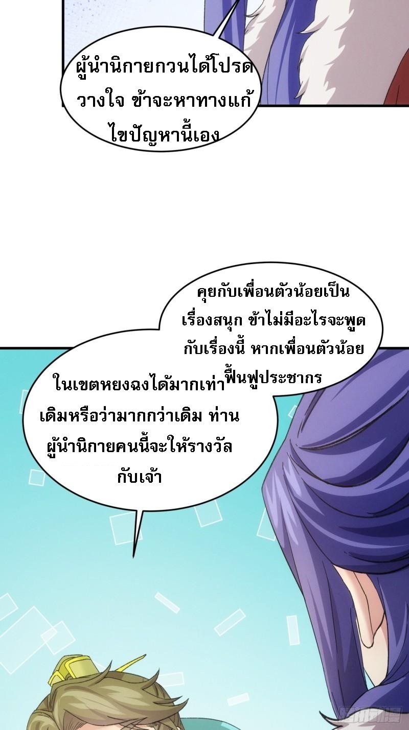 ข้าจะกำหนดชะตาตัวเอง ทันจีน ตอนที่ 166 หน้า 26