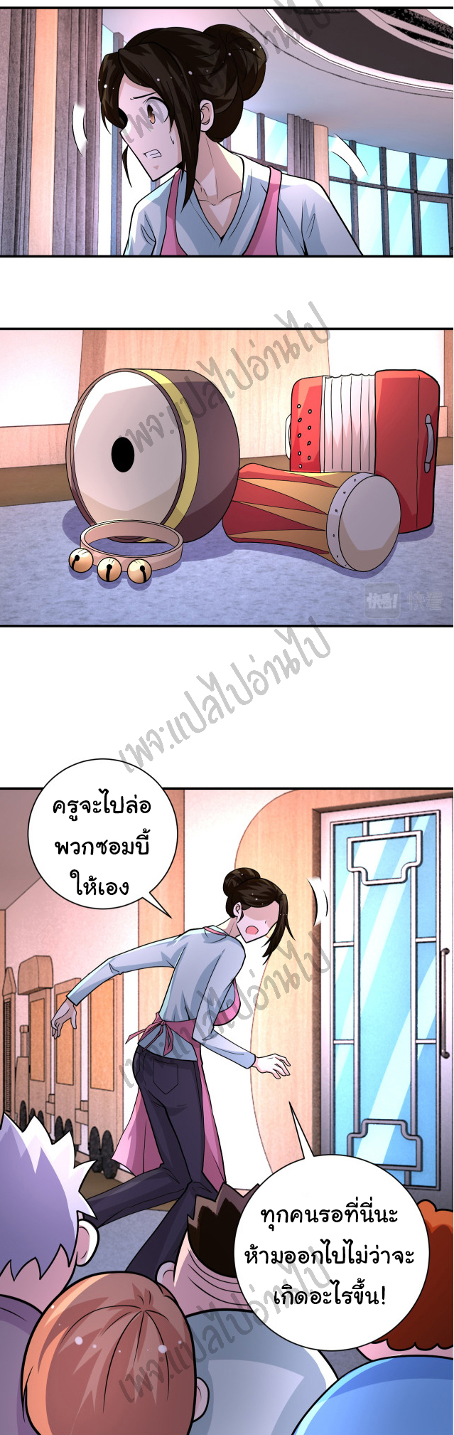 Apocalyptic Super System ตอนที่ 195 หน้า 15