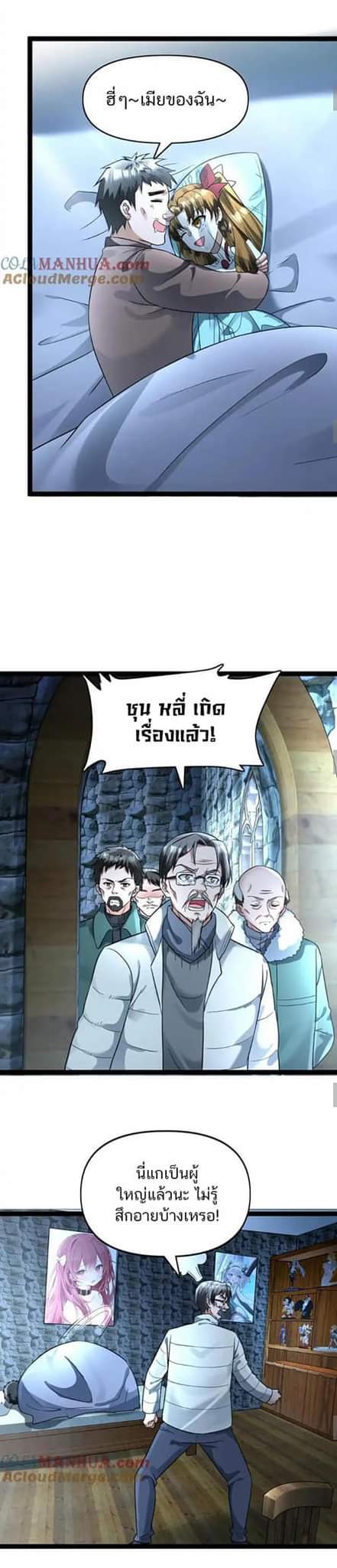 Freezing the World：I Built a Doomsday Safehouse ตอนที่ 85 หน้า 7