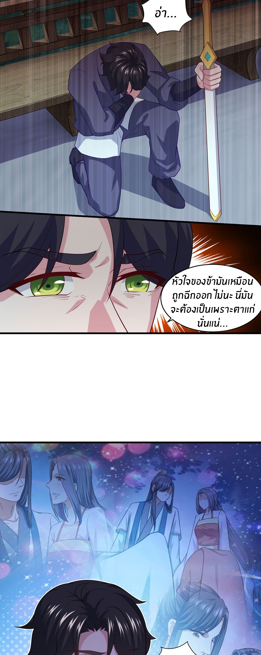 ก้าวผ่านเส้นสายเลือด ตอนที่ 92 หน้า 16