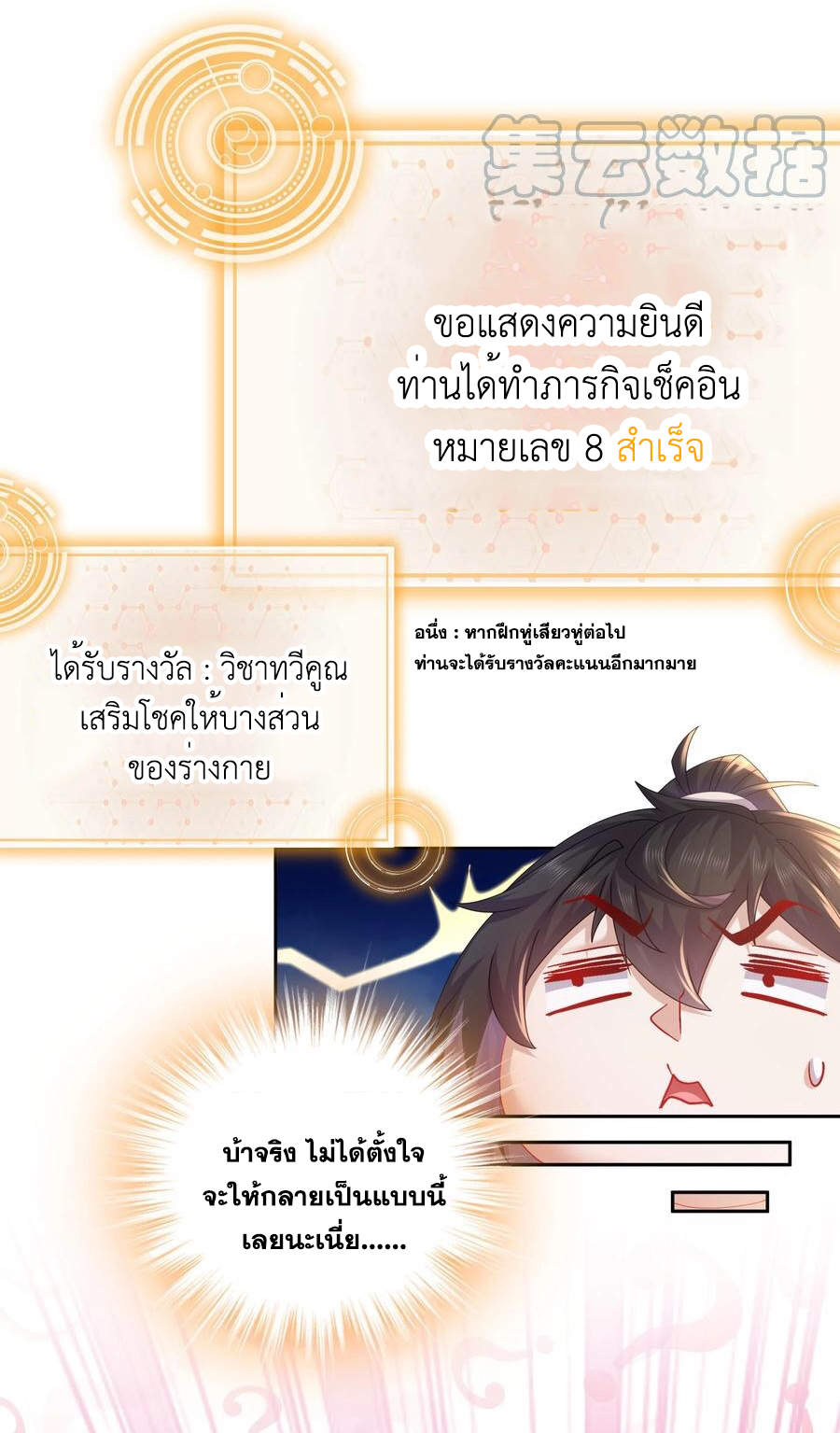 ปกป้องสำนักหญิงล้วนด้วยระบบเช็คอินสุดเทพ (ชนจีน) ตอนที่ 56 หน้า 10