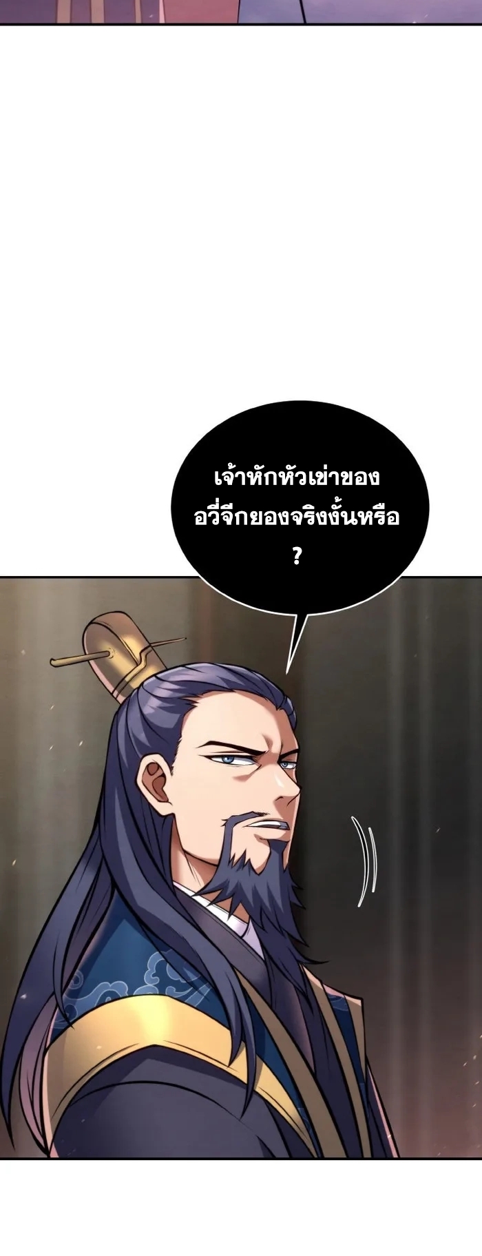 การหวนคืนของศิษย์ราชันแห่งยุทธภพ ตอนที่ 12 หน้า 58