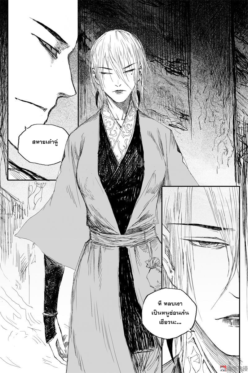 ผู้ขจัดมาร [จีนตัดจบ] ตอนที่ 70 หน้า 7