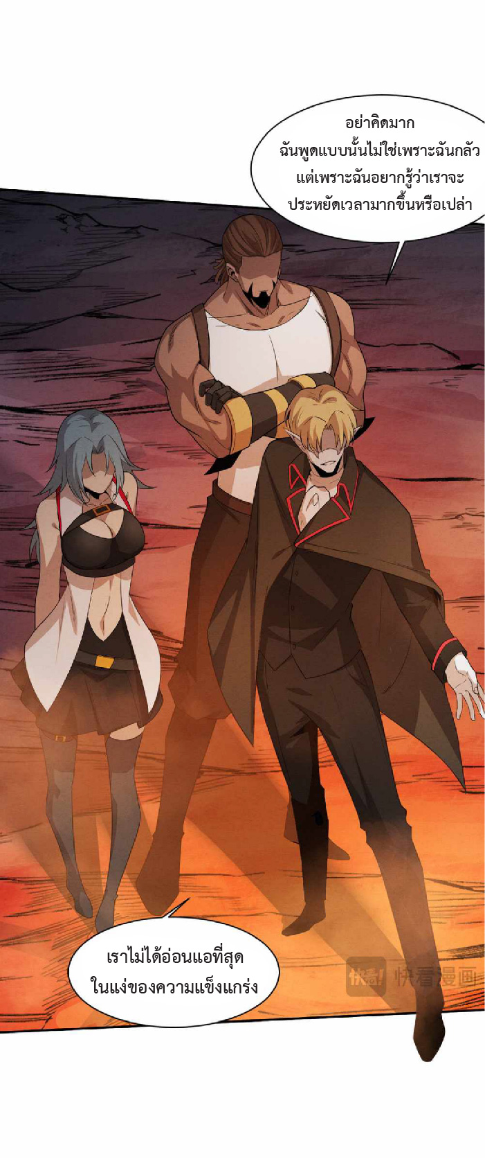 the frenzy of evolution การวิวัฒนาการที่บ้าคลั่ง ตอนที่ 145 หน้า 39