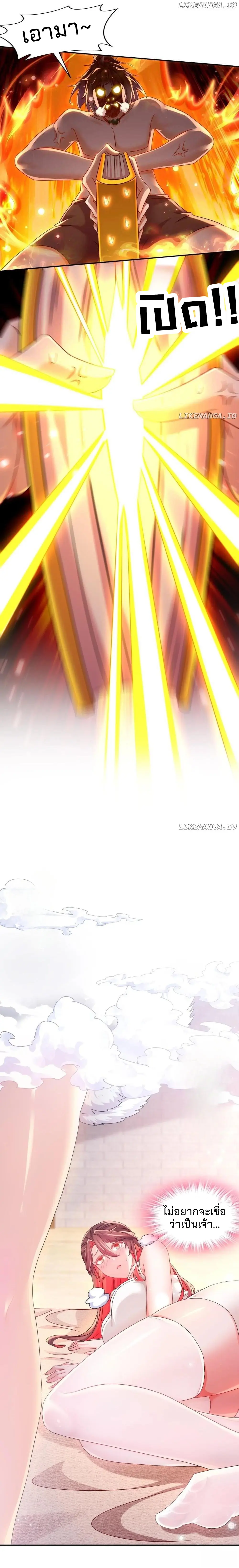 ร่างอมตะตามล่าหาฮาเร็ม! My Furry Harem Is After Me ตอนที่ 14 หน้า 5