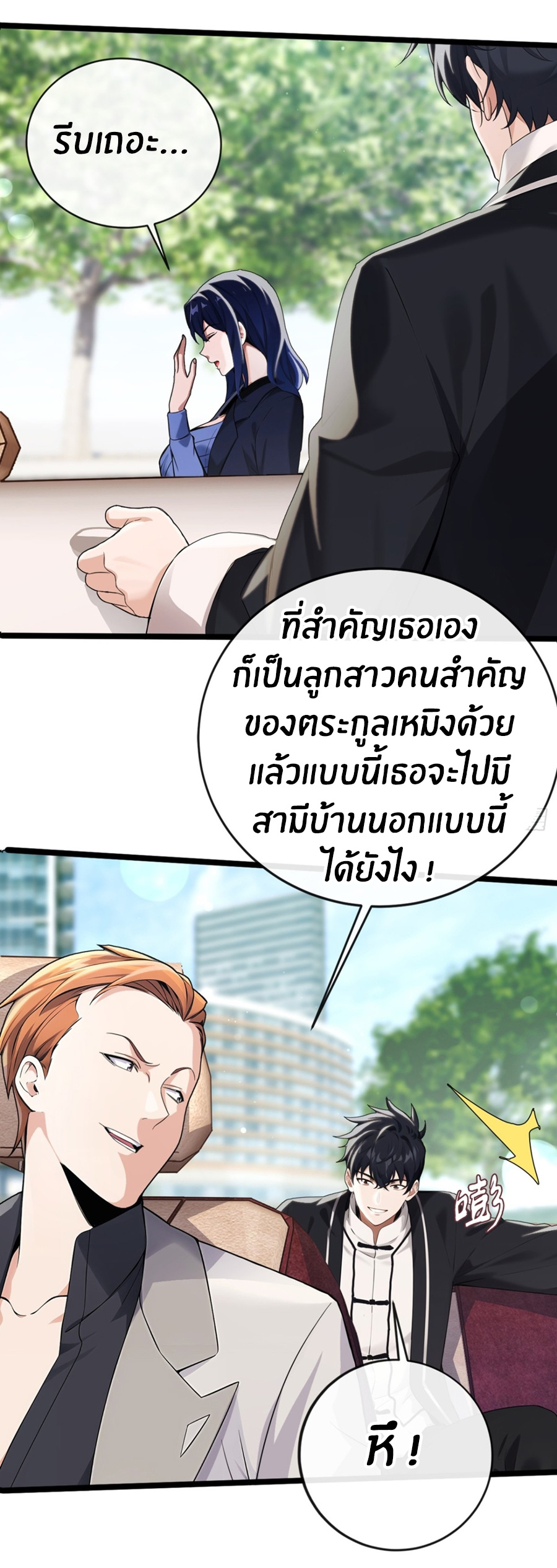 ลงจากภูเขาเพื่อมาเป็นเบ๊ภรรยา ตอนที่ 4 หน้า 21