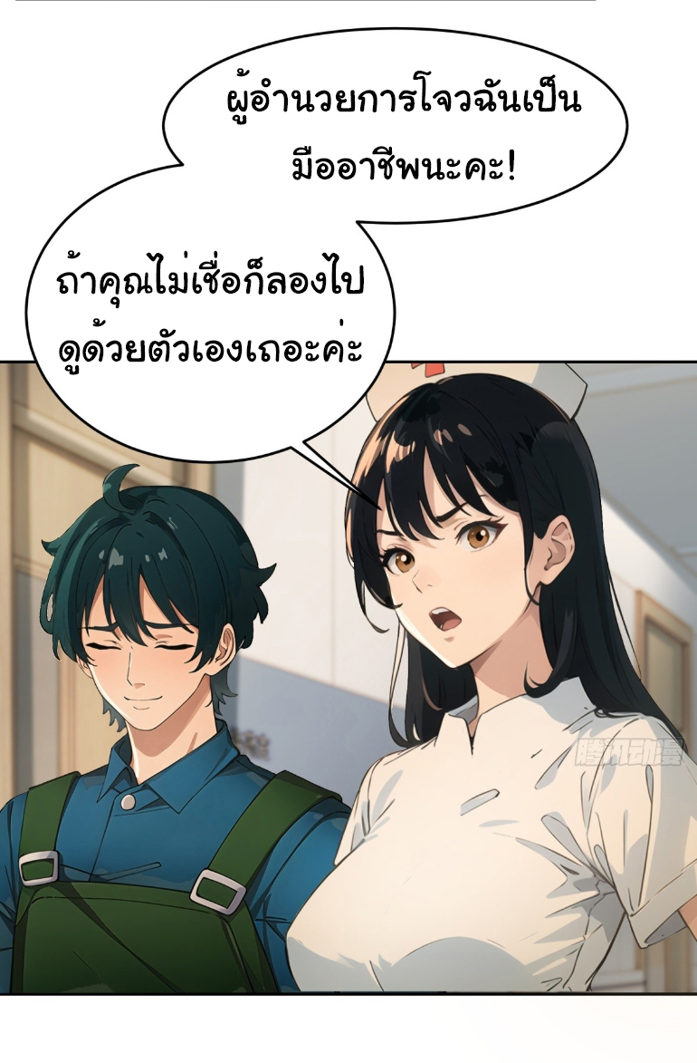 ภรรยาจักรพรรดินีกับสามีขยะ ตอนที่ 9 หน้า 36