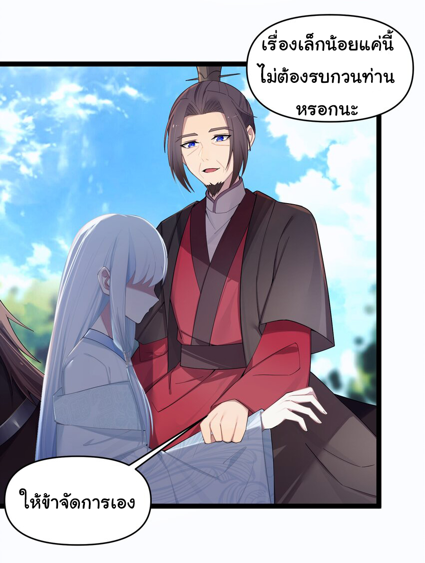 The lady is actually the future tyrant and empress จบ 50 ตอน ตอนที่ 17 หน้า 7
