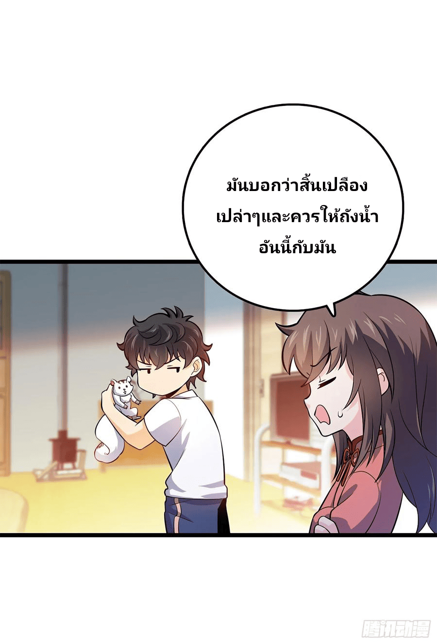 The new life of the Kuan King-ชีวิตใหม่ของราชาจอมกวน ตอนที่ 58 หน้า 16