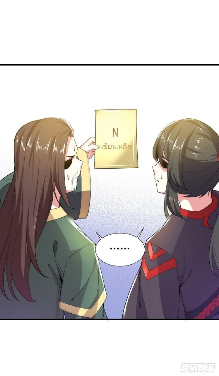 ฮาเร็มพระเอกเทพค้อนสายฟ้า ตอนที่ 35 หน้า 19