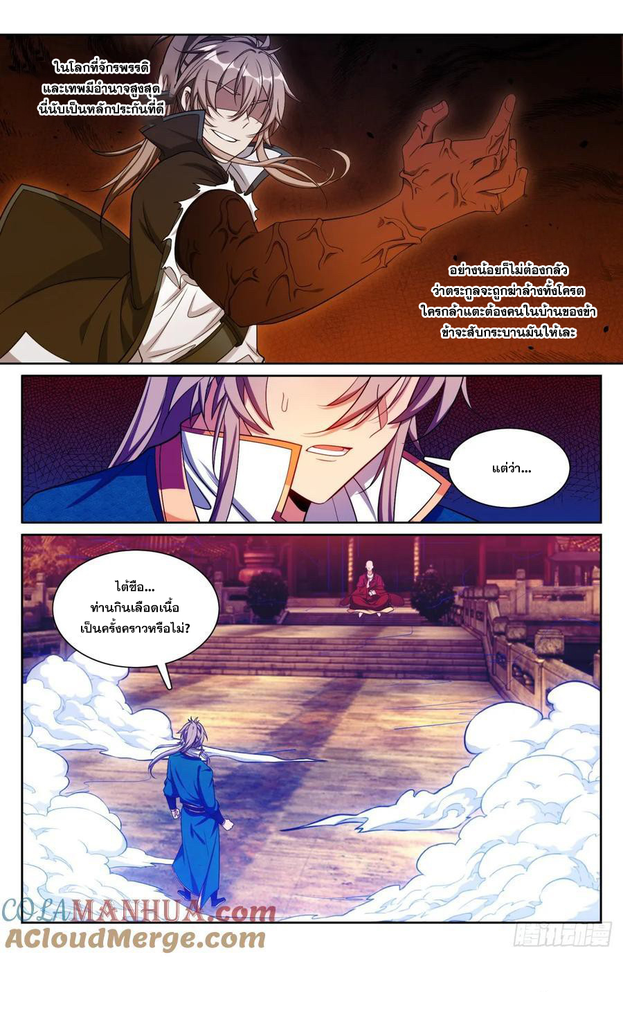 ผู้พิทักษ์รัตติกาล ตอนที่ 193 หน้า 20