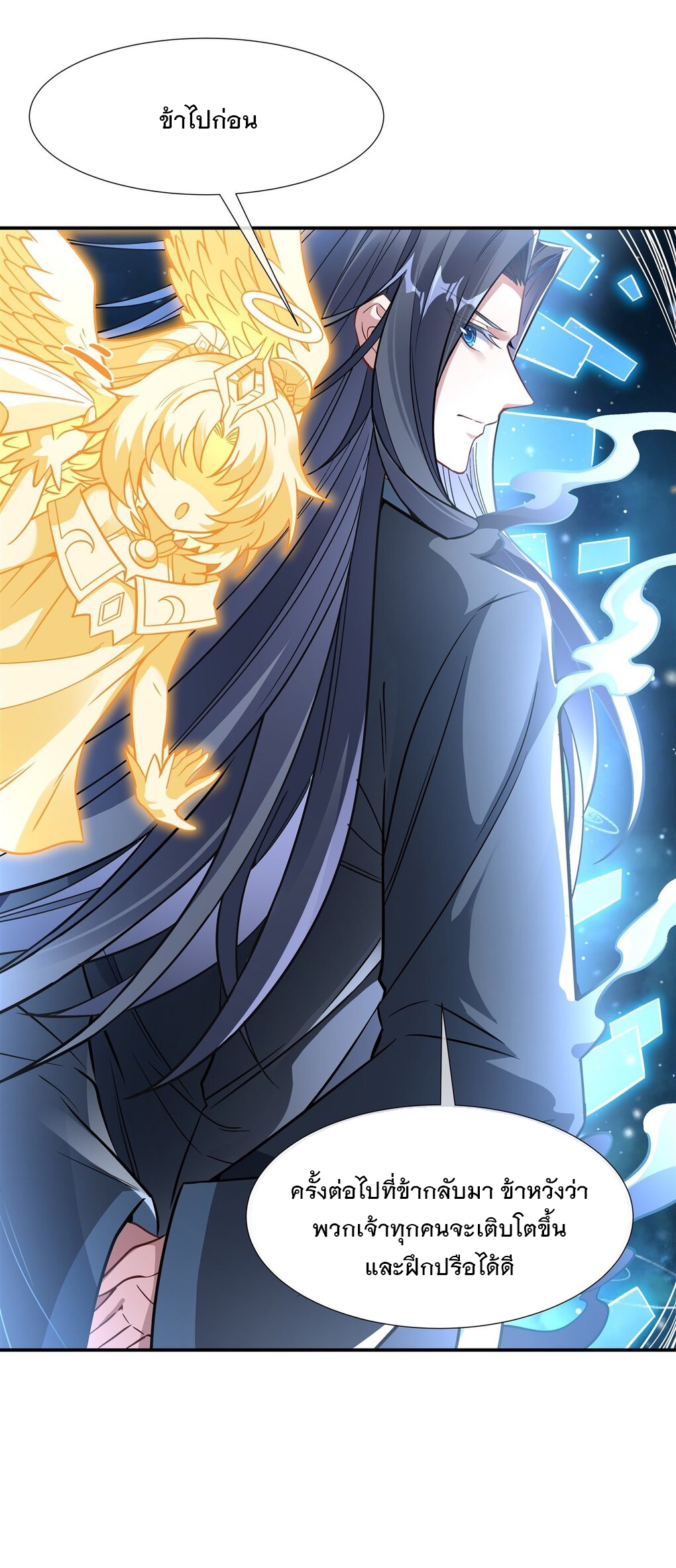 ศิษย์ของข้าล้วนมีอนาคตที่ยิ่งใหญ่ (ชนจีน) ตอนที่ 92 หน้า 27