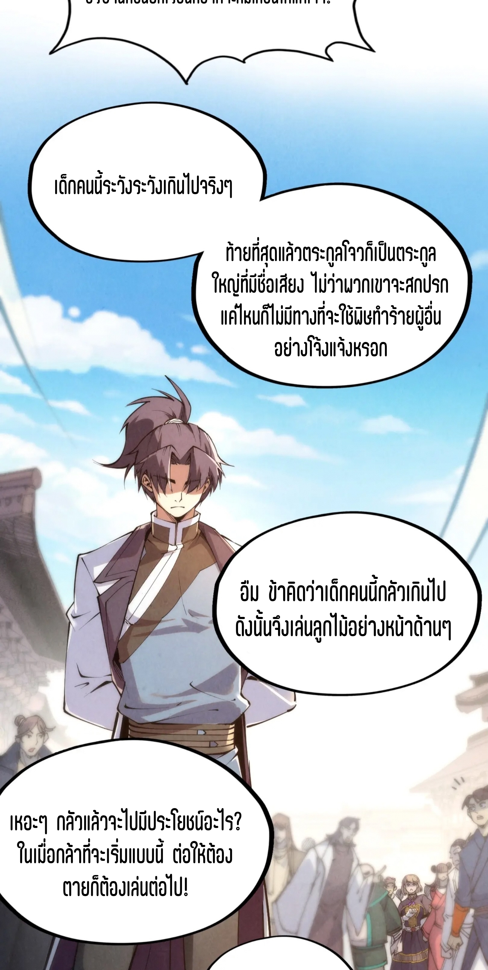 มหาเทพนิรันดร์กาล ตอนที่ 123 หน้า 15