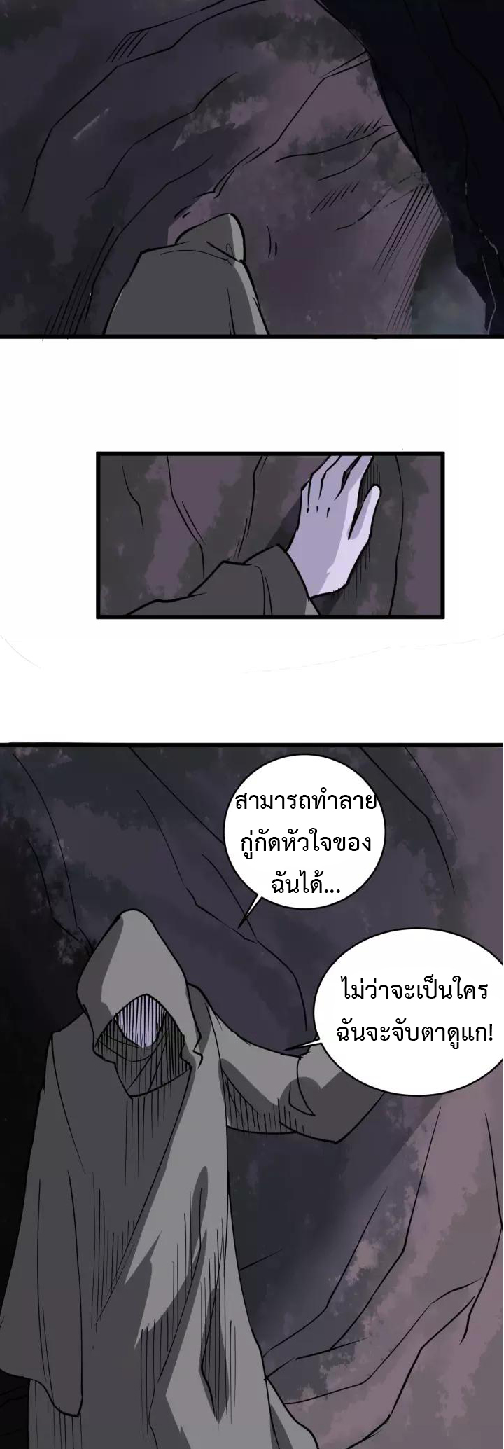 หมอเกรียนเซียนพิษ ตอนที่ 38 หน้า 38