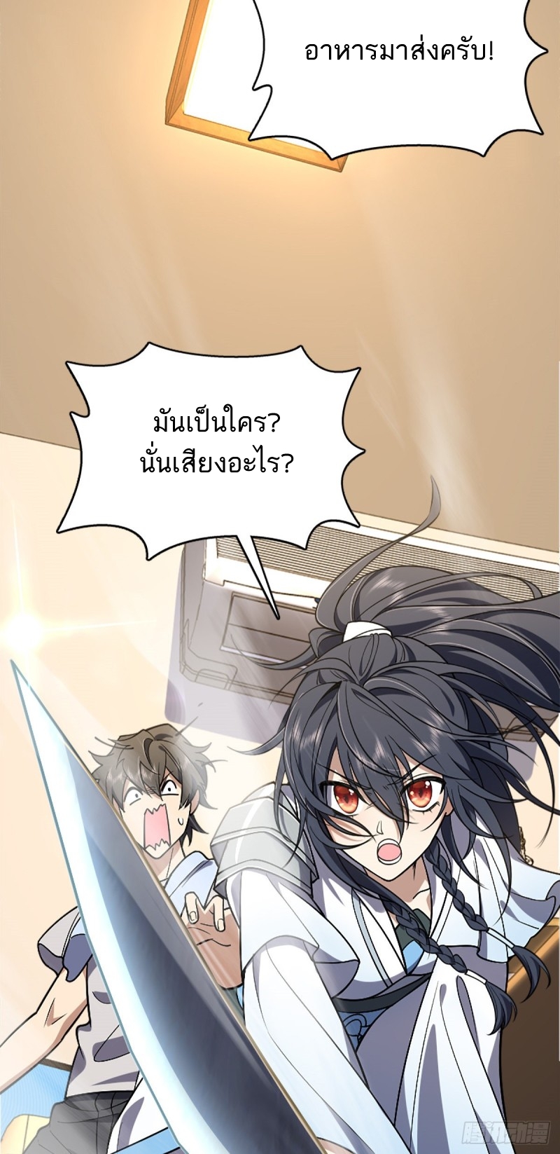 My Wife Is From a Thousand Years Ago ตอนที่ 3 หน้า 28