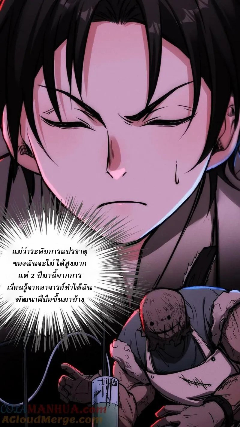 Mysterious Pharmacist ตอนที่ 49 หน้า 17