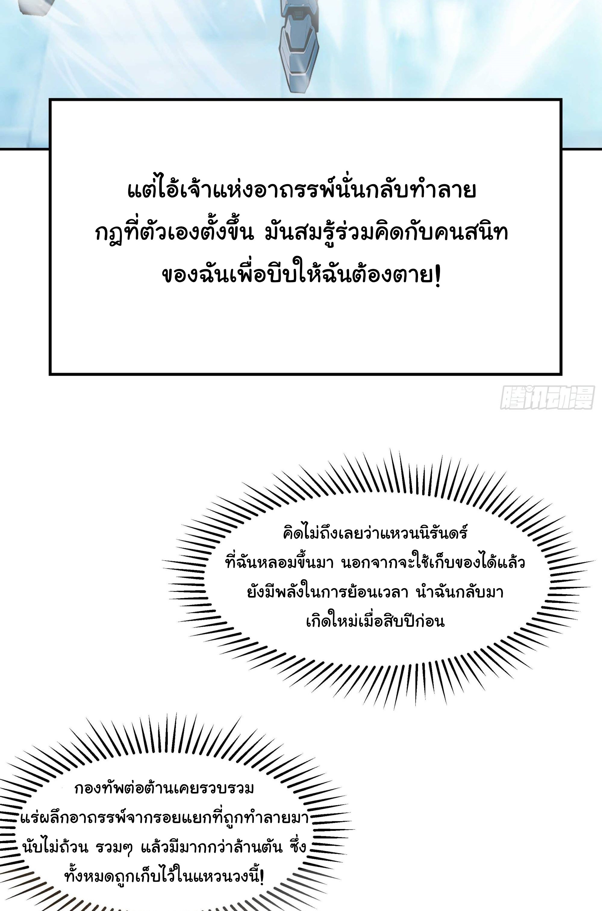 เกิดใหม่ในโลกพิศวง พร้อมคริสตัลนับล้านล้าน พลิกชะตาครองโลก ตอนที่ 3 หน้า 3
