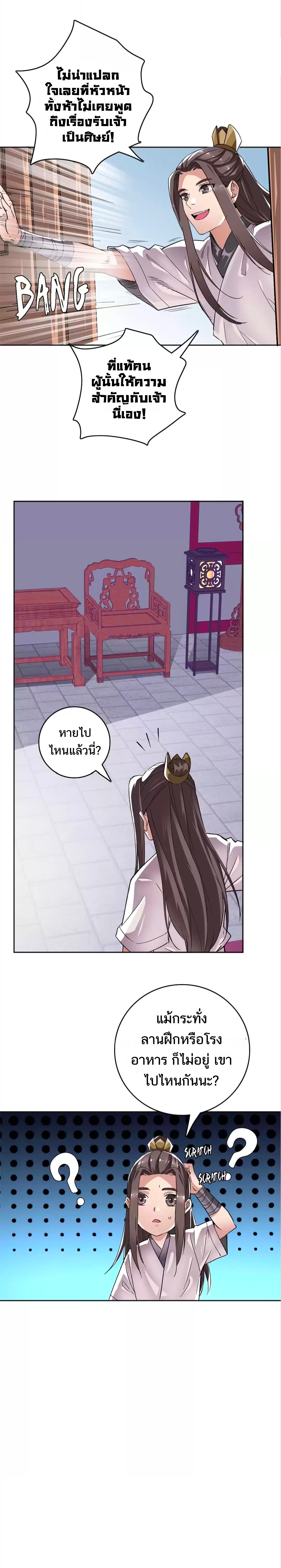 ลัทธิเต๋าสูงสุด ตอนที่ 26 หน้า 12