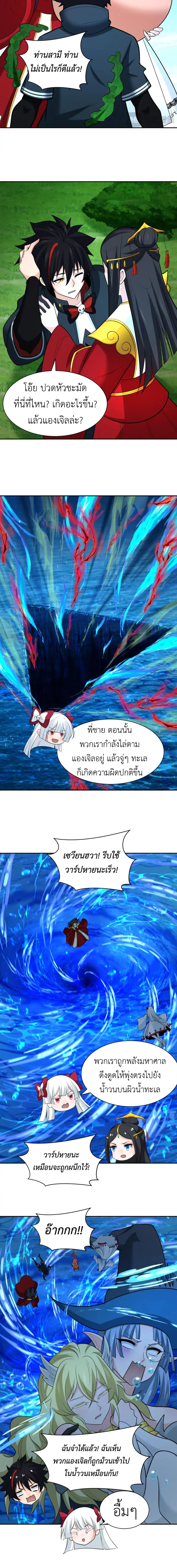 Era of the Haunted - ยุคสมัยแห่งภูตผี ตอนที่ 248 หน้า 2