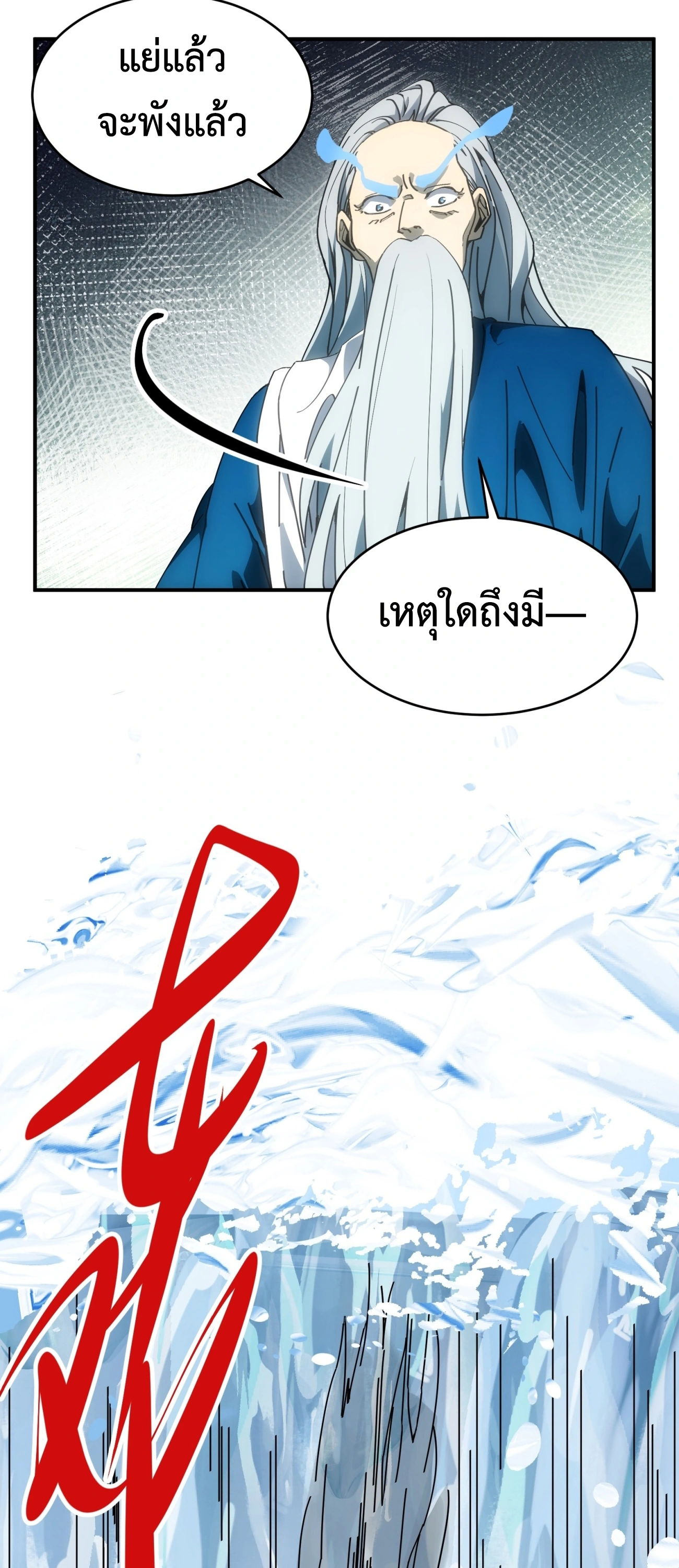 [ชน] ใครปล่อยให้เขามาบำเพ็ญเซียน! - Who Let Him to Cultivate Immortality! ตอนที่ 3 หน้า 27