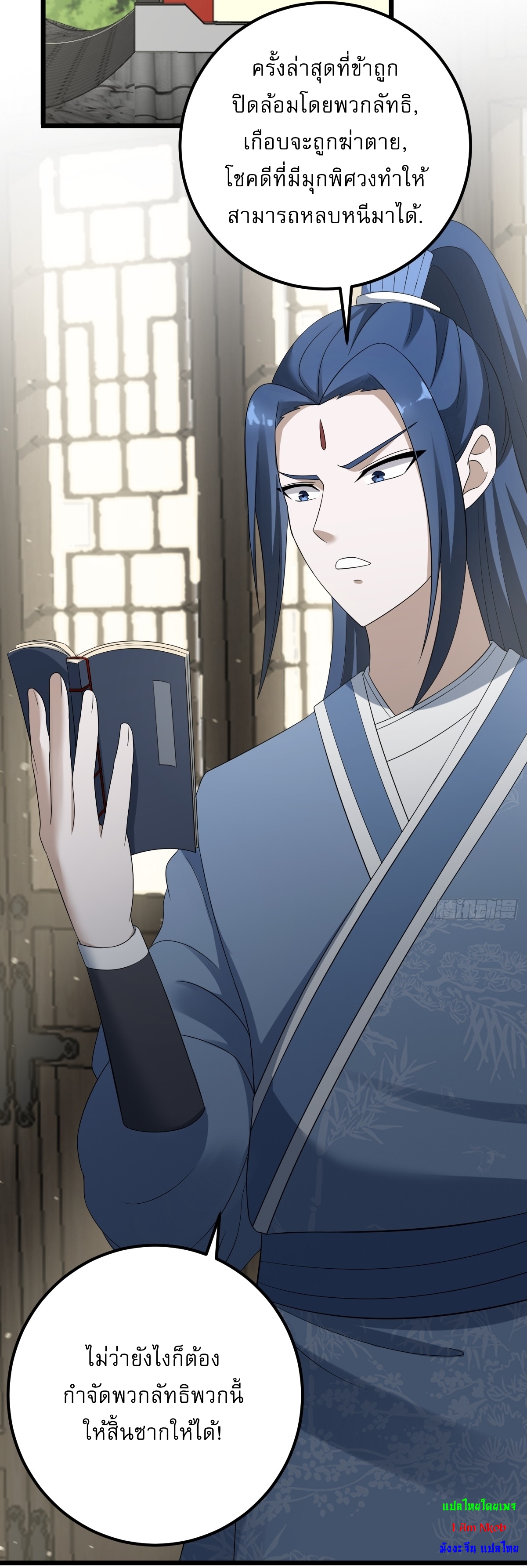 เก็บตัวร้อยปี จากนี้พี่ขอเทพ! INVINCIBLE AFTER A HUNDRED YEARS OF SECLUSION ตอนที่ 36 หน้า 3