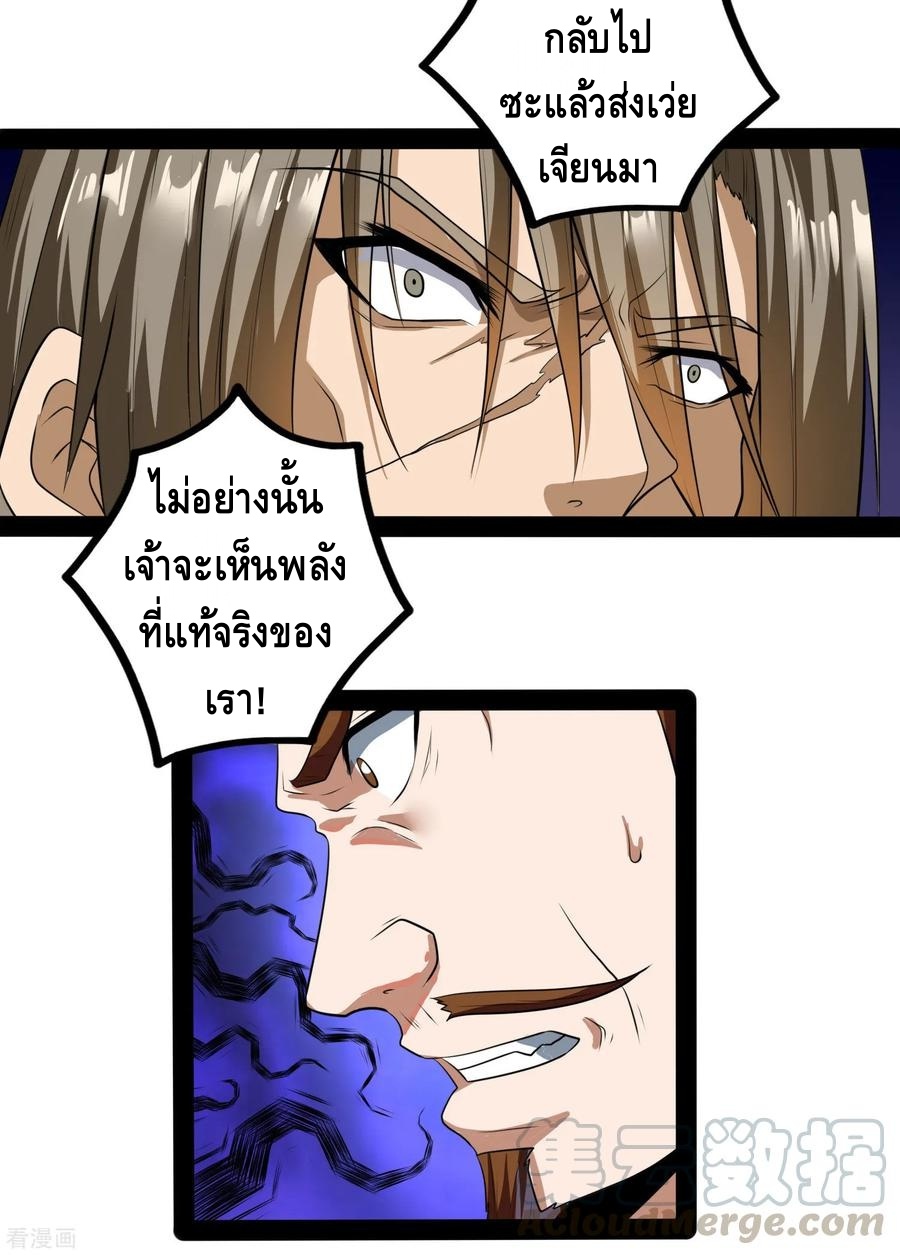 เหยียบย่ำแม่น้ำอมตะ ตอนที่ 49 หน้า 5