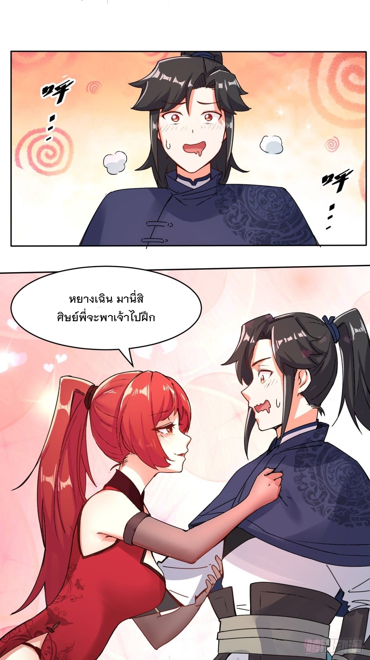 ข้าคือผู้กลืนกินไร้ที่สิ้นสุด (ชนจีน) ตอนที่ 15 หน้า 10