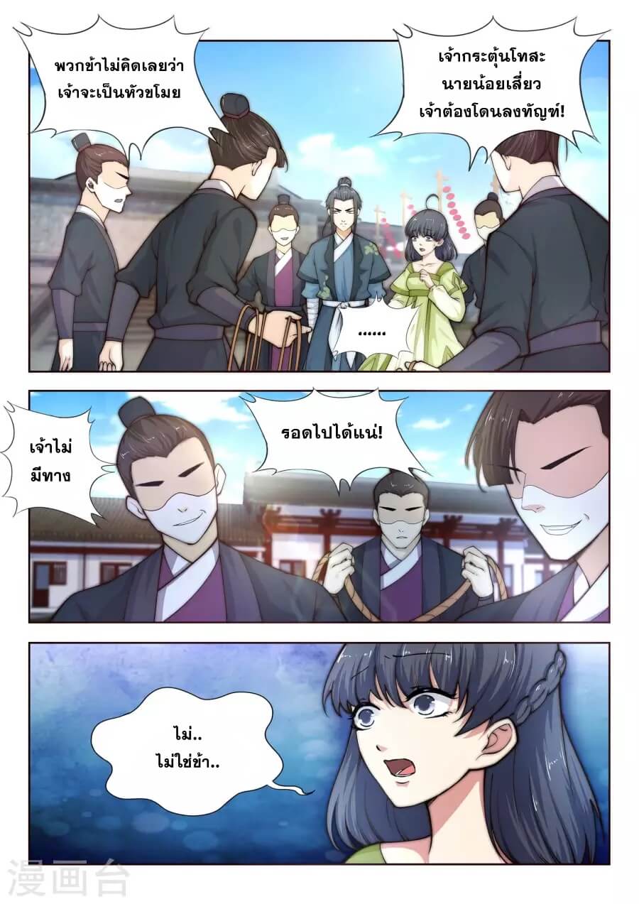 Against the Gods - อสูรพลิกฟ้า ตอนที่ 19 หน้า 4