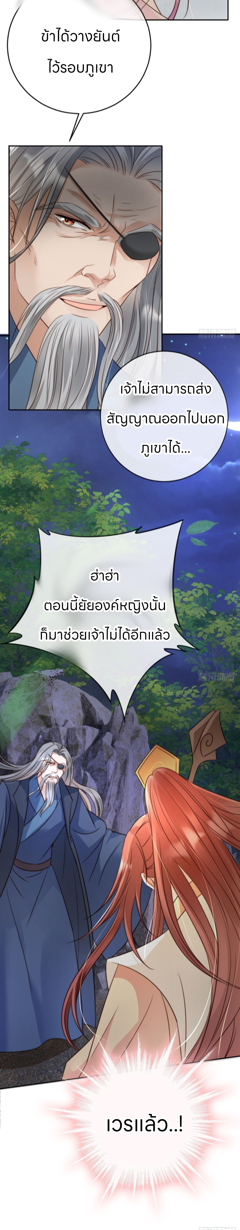 ระบบแย่งชิงโชคลาภ ตอนที่ 14 หน้า 17