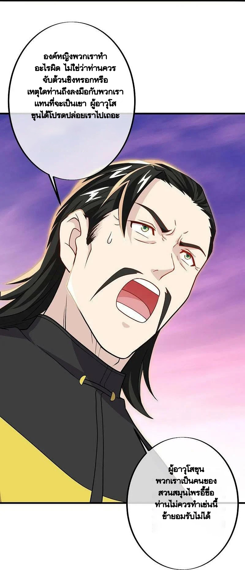 peerless battle spirit ตอนที่ 480 หน้า 17