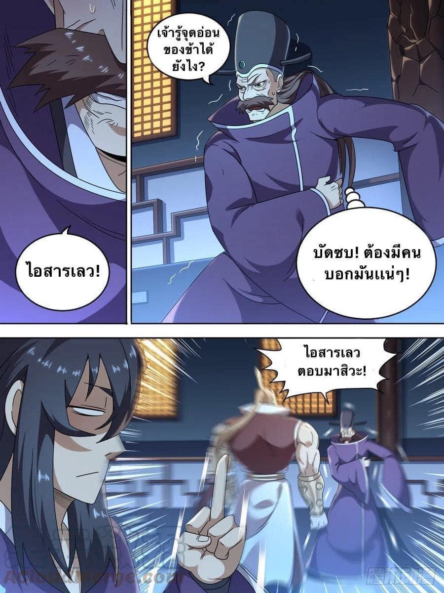 I am God ข้าคือเทพเจ้า เกิดไหม่ ตอนที่ 8 หน้า 3