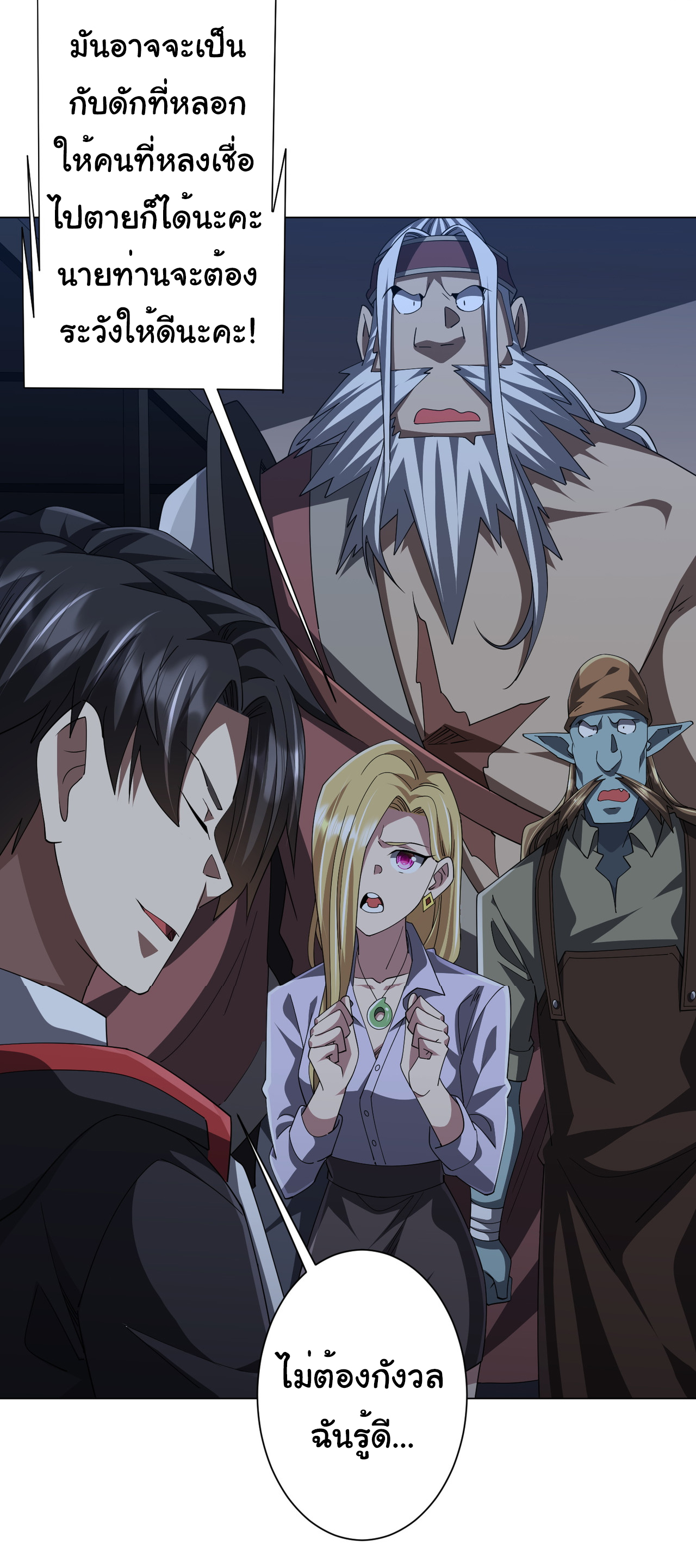 Start with trillions of coins ตอนที่ 122 หน้า 16