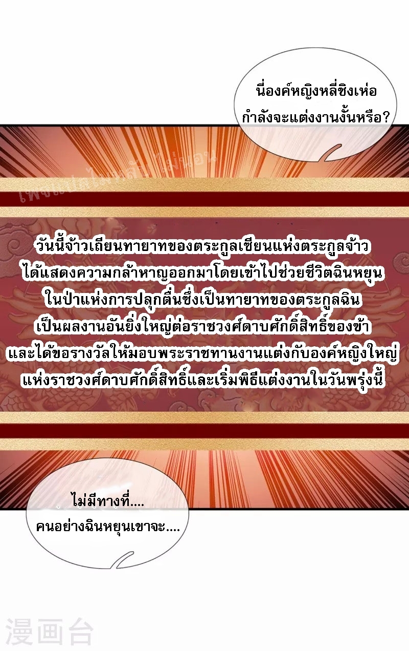 การกลับมาของเทพอสูร ตอนที่ 2 หน้า 3