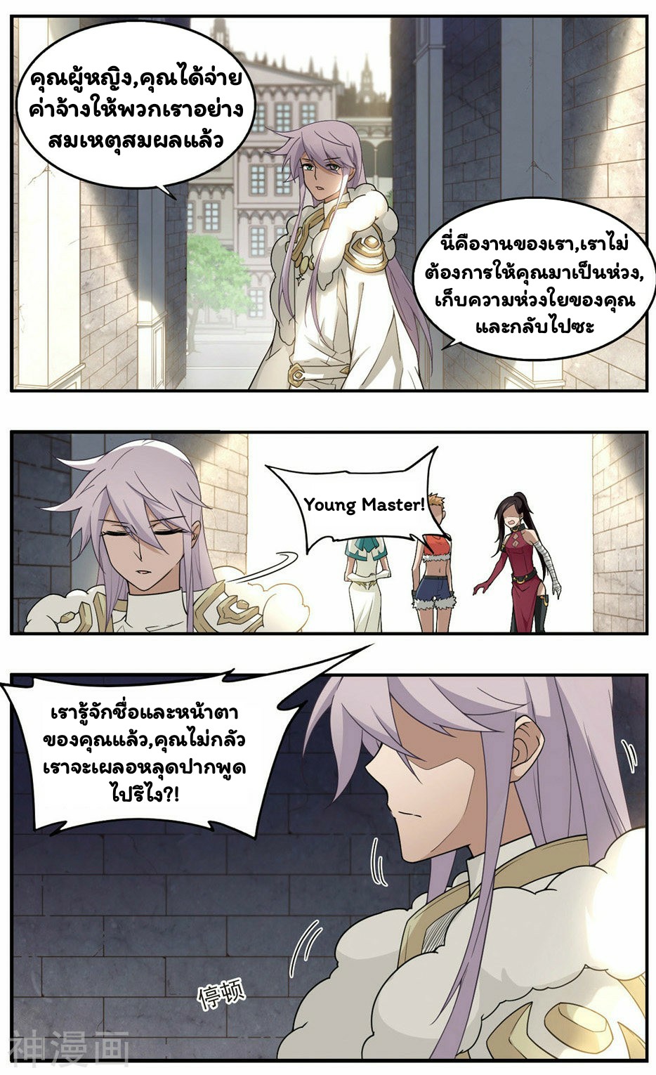 จอมเวทย์กังฟู ตอนที่ 31 หน้า 3